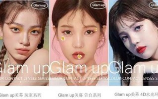 美瞳10片是多少对，美瞳30片